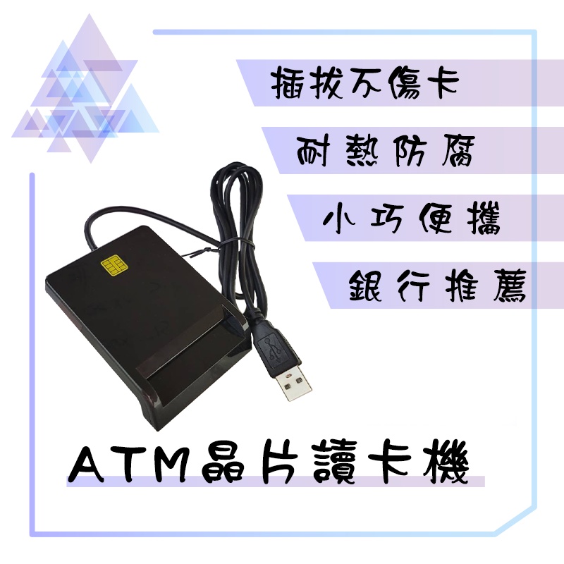 【有發票】 晶片讀卡機 網路ATM轉帳機 自然人憑證讀卡機 網路報稅專用機 讀卡機 報稅機 BSMID46328