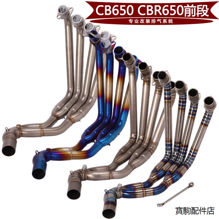 CB650R重機改裝配件適用於機車CB650F CB650R鈦合金前段CBR650 CBR650F改裝排氣管