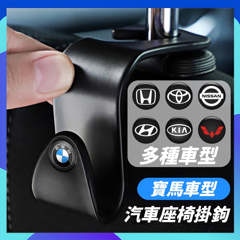 【買一送一】車用掛鉤 車上掛鉤 車用椅背掛鉤車用鉤 車標掛鉤 賓士 BMW 車用傘勾 車內掛勾 汽車吊勾 汽車掛鉤