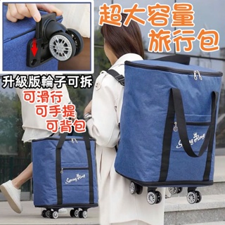 台灣出貨 萬向輪旅行包 折疊手提帆布行李箱 附輪行李袋 超大容量 行李袋 行李包 雙肩旅行袋 學生大背包 登機包