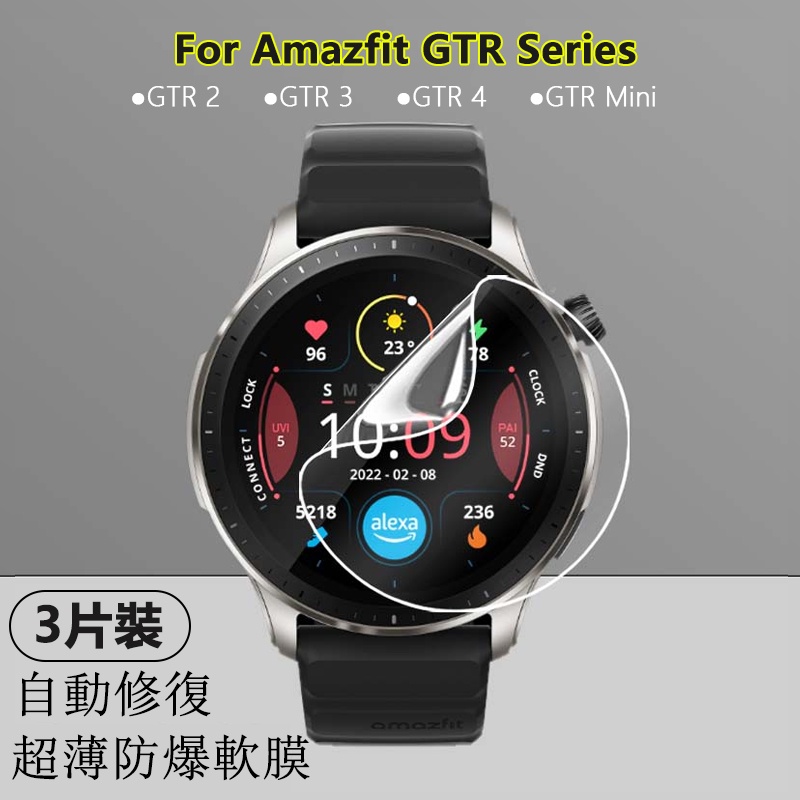 【3片】適用於華米Amazfit GTR 4 3 2 2e Mini Pro手錶高清水凝軟膜螢幕防爆全屏超薄隱形保護貼膜