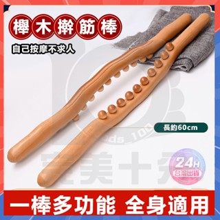 臺灣現貨 天然櫸木擀筋棒 六和撥筋按摩龍骨 擀筋棒 按摩棍 圓點指壓按摩 刮痧棍 按摩棒經絡疏通刮痧棍刮 刮痧按摩棒