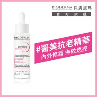 BIODERMA 貝膚黛瑪舒敏抗老修護精華30ml