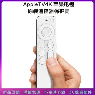 新品促銷 電鍍 矽膠 透明 適用 Apple TV 4K 蘋果電視遙控器 保護套 機頂盒遙控器 全包 防摔殼 保護殼