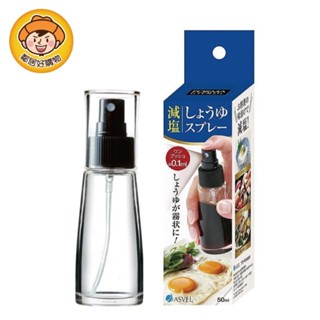 ASVEL 醬油專用噴霧罐50ml