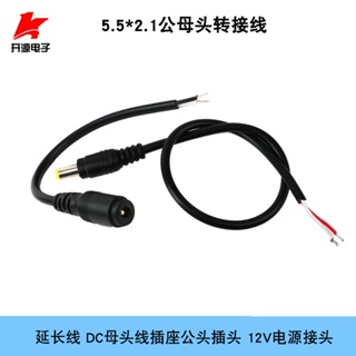 DC公母頭線5.5*2.1mm延長線單公頭插頭插座12V監控電源接頭20AWG