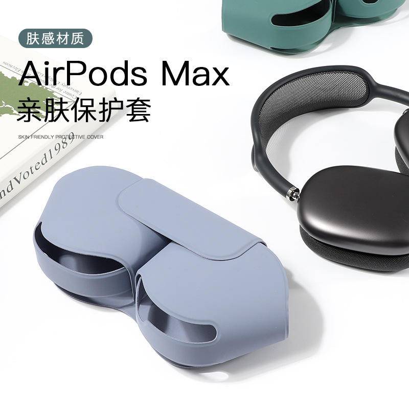 純手工皮套 適用AirPods Max保護套 蘋果頭戴式耳機保護套 智能耳保護套 PU矽膠 保護套 配件收納包 便攜式