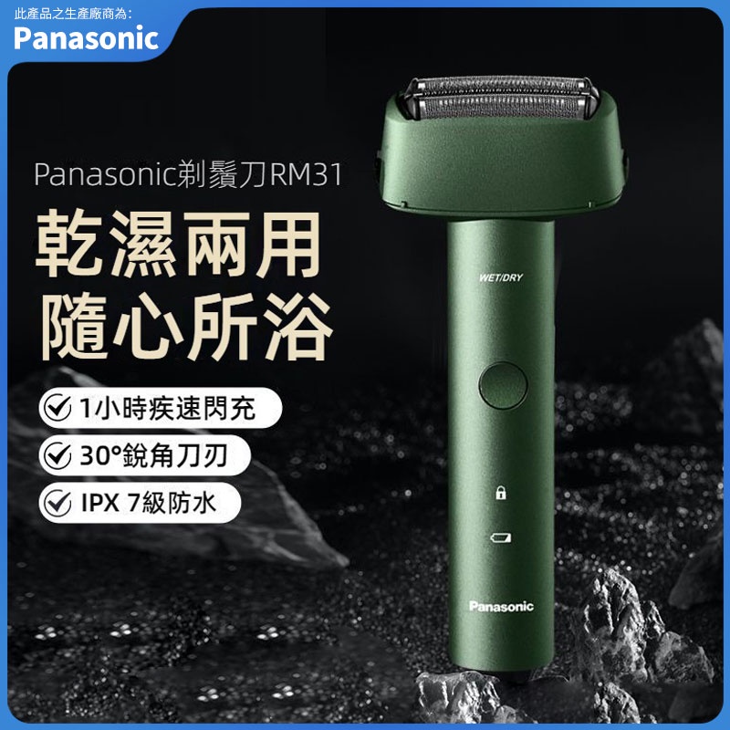 Panasonic 電動刮鬍刀 USB充電 往復式刮鬍刀小錘子系列禮物電動剃鬚刀RM31 電鬍刀