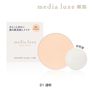 media 媚點 裸光細緻蜜粉餅（透明）