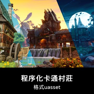 3D模型 ｜ UE4程式化卡通村莊遊戲電影模塊化資產幻想建築場景房屋設計素材