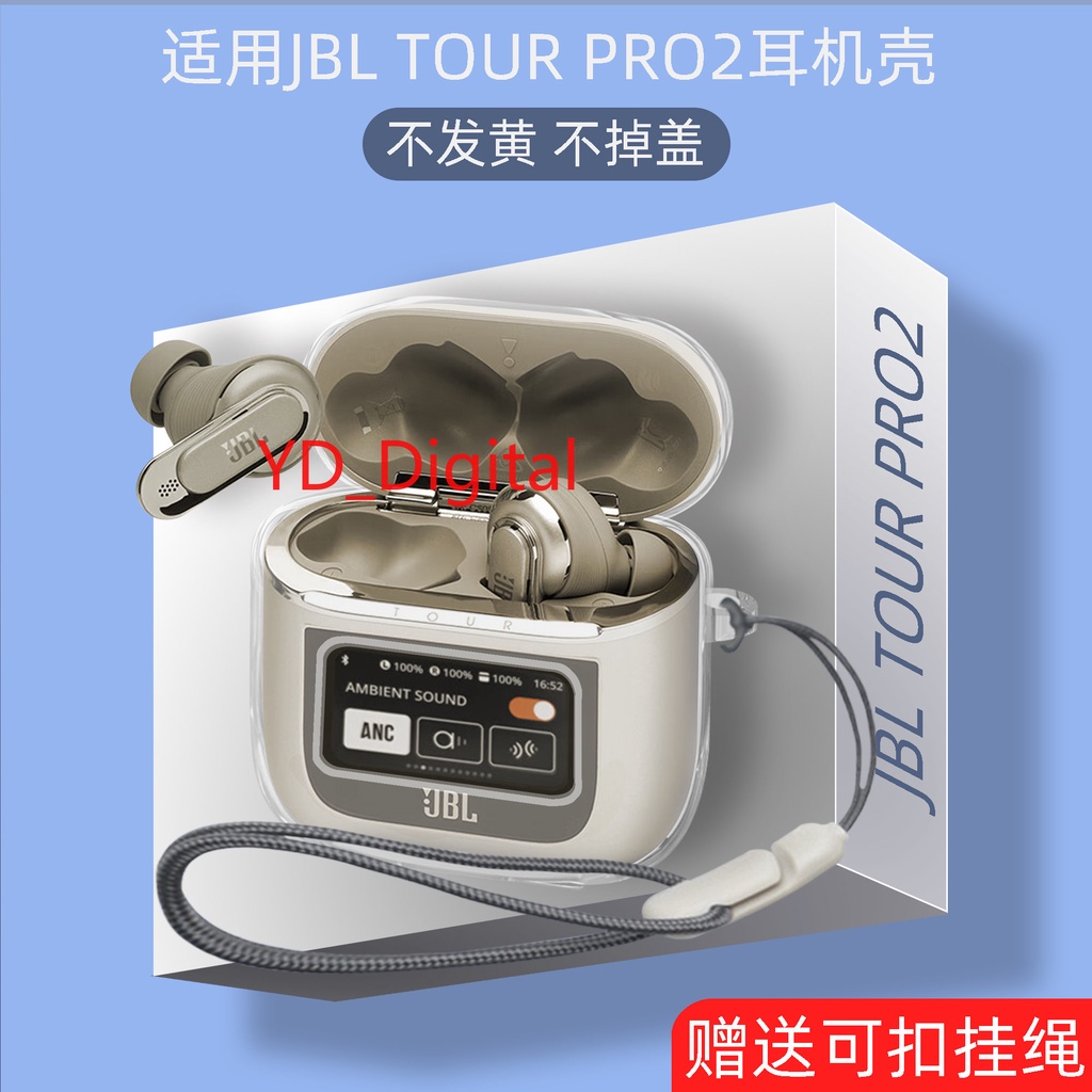 JBL TOUR PRO2耳機套 真無線藍牙耳機透明清透保護殼防摔掛繩 異形屏款高清防刮膜