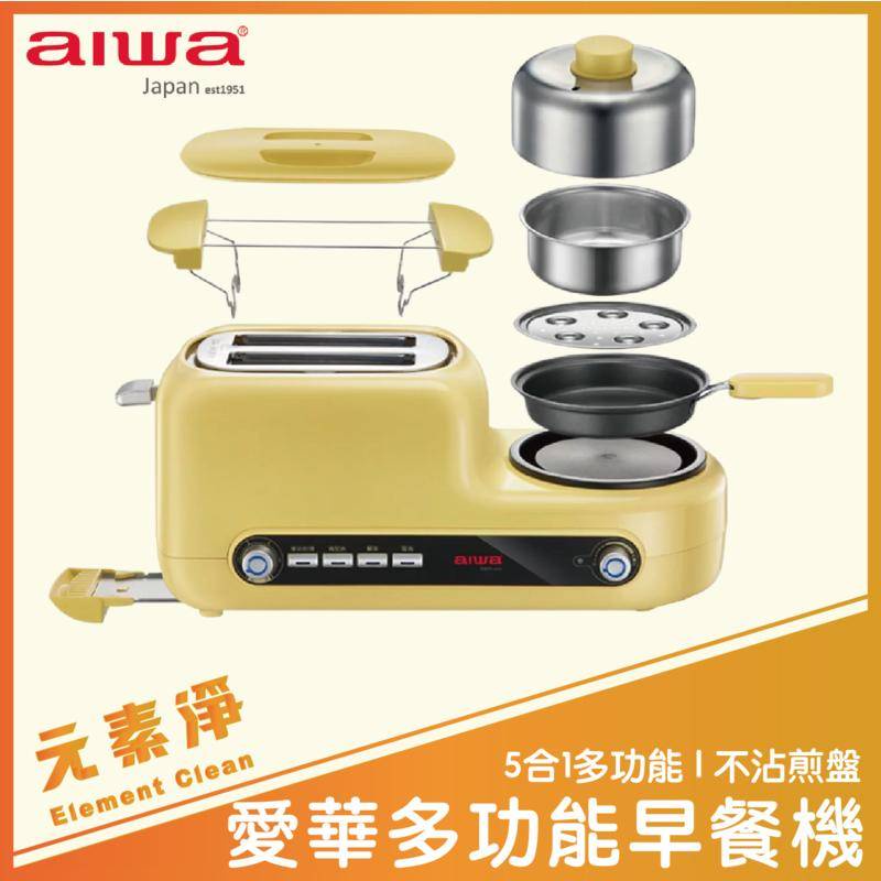 AIWA 愛華 多功能早餐機 AI-DSL01 愛華多功能早餐機 烤麵包機 烤土司機 蒸蛋機 元素淨