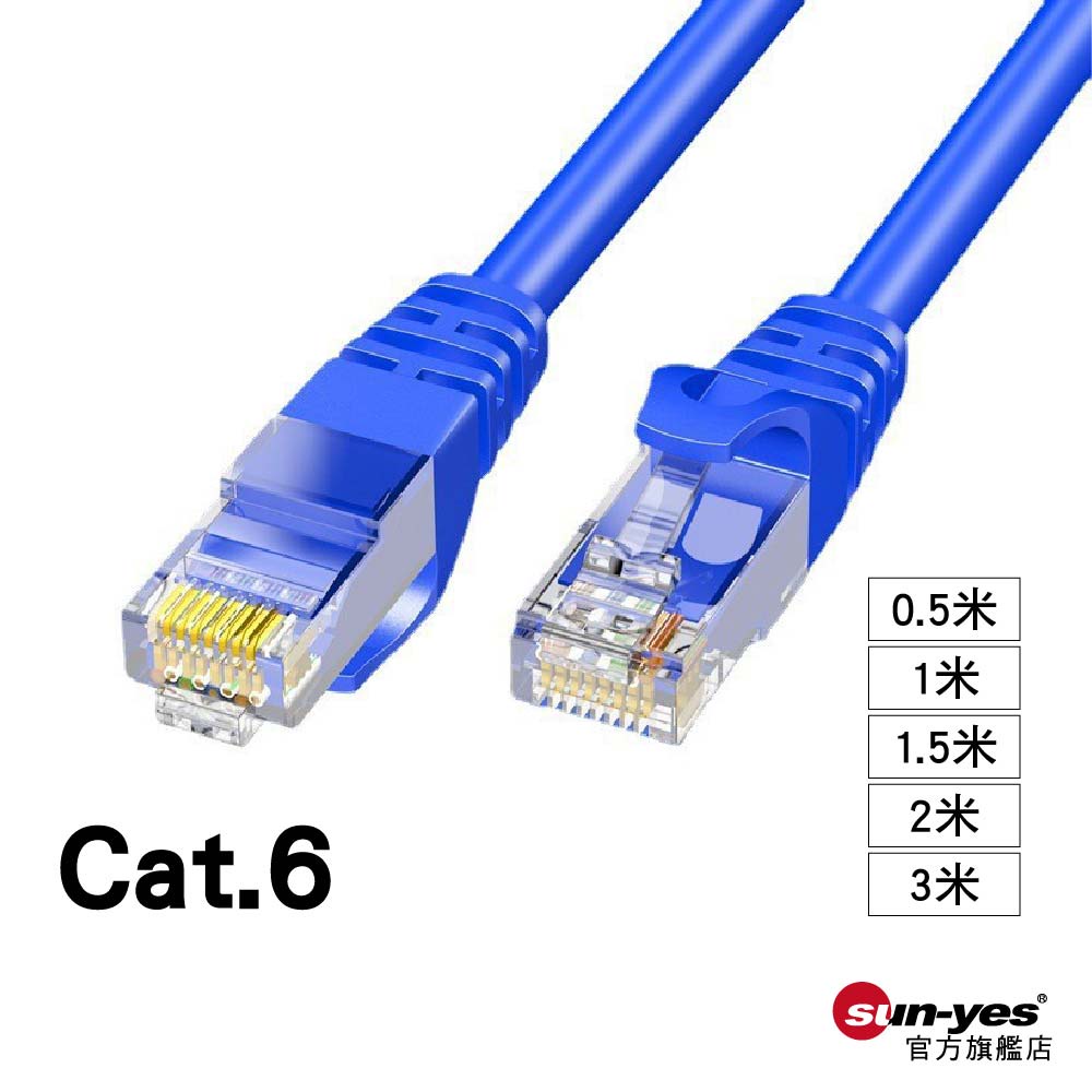 RJ45超高速網路線｜Cat.6超六類｜0.5米/1米/1.5米/2米/3米｜電腦網線/8芯雙絞跳線/千兆網線