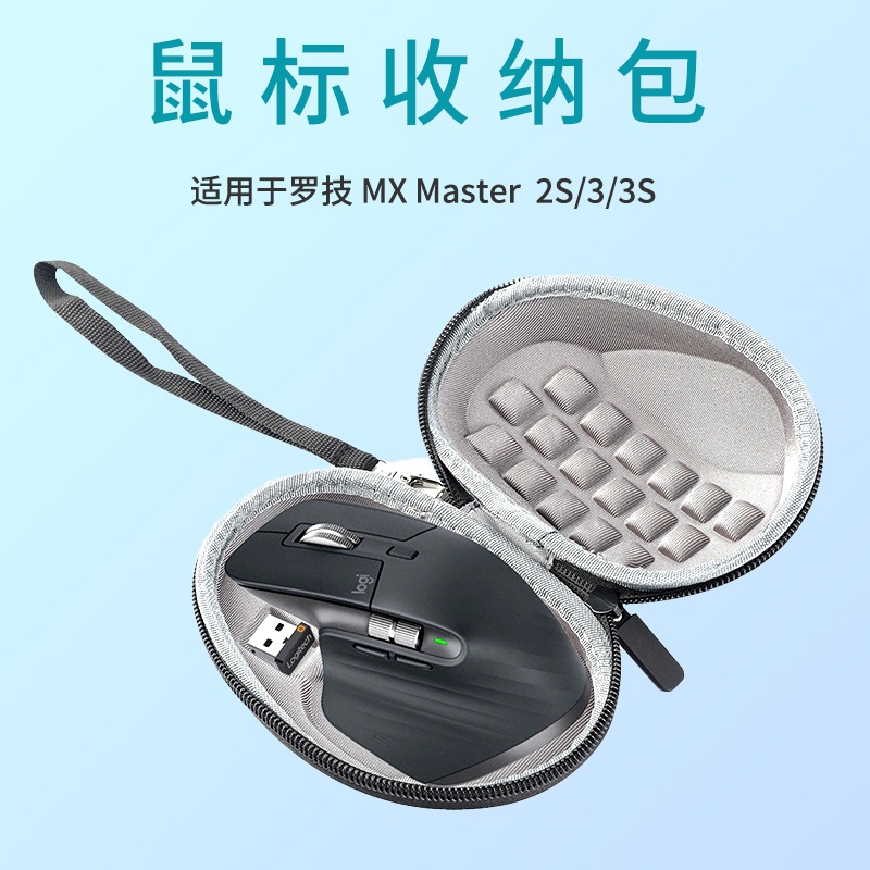 [現貨速發]適用於羅技MX Master3滑鼠盒MX Master 2S滑鼠收納包MX Master 3S大師便攜無線滑