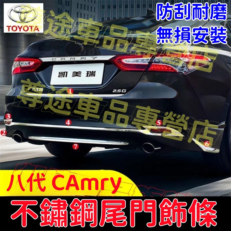 TOYOTA豐田CAMRY後保桿飾條 18-22年CAMRY後霧燈飾條後護角飾條尾門飾條 八代CAMRY後保險桿裝飾條