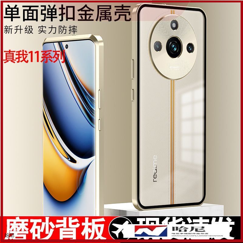 真我Realme 11 Pro 5G萬磁王單面彈扣卡扣防摔自帶鏡頭圈玻璃殼Realme12PRO+手機殼 保護套 保護殼