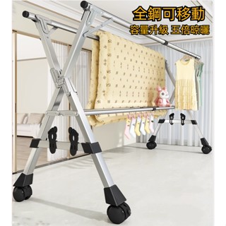 【免運】免安裝折疊X型不鏽鋼晾衣架 全鋼帶輪款 送防風勾襪夾 可伸縮晾曬架 家用室內外陽臺落地晾衣桿 曬衣架 鞋架