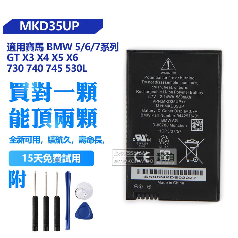 汽車钥匙替換電池 MKD35UP 用於寶馬 BMW 5 6 7系列 GT X3 X4 X5 X6 730 740 745