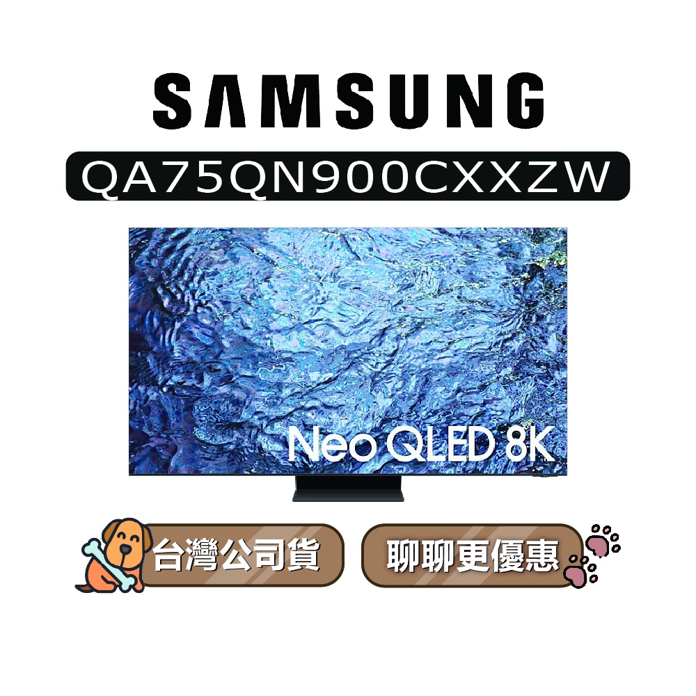 【可議】SAMSUNG 三星 75吋 75QN900C QLED 8K 電視 QN900C QA75QN900CXXZW