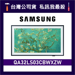 SAMSUNG 三星 32吋 32LS03C 美學電視 三星電視 LS03C QA32LS03CBWXZW