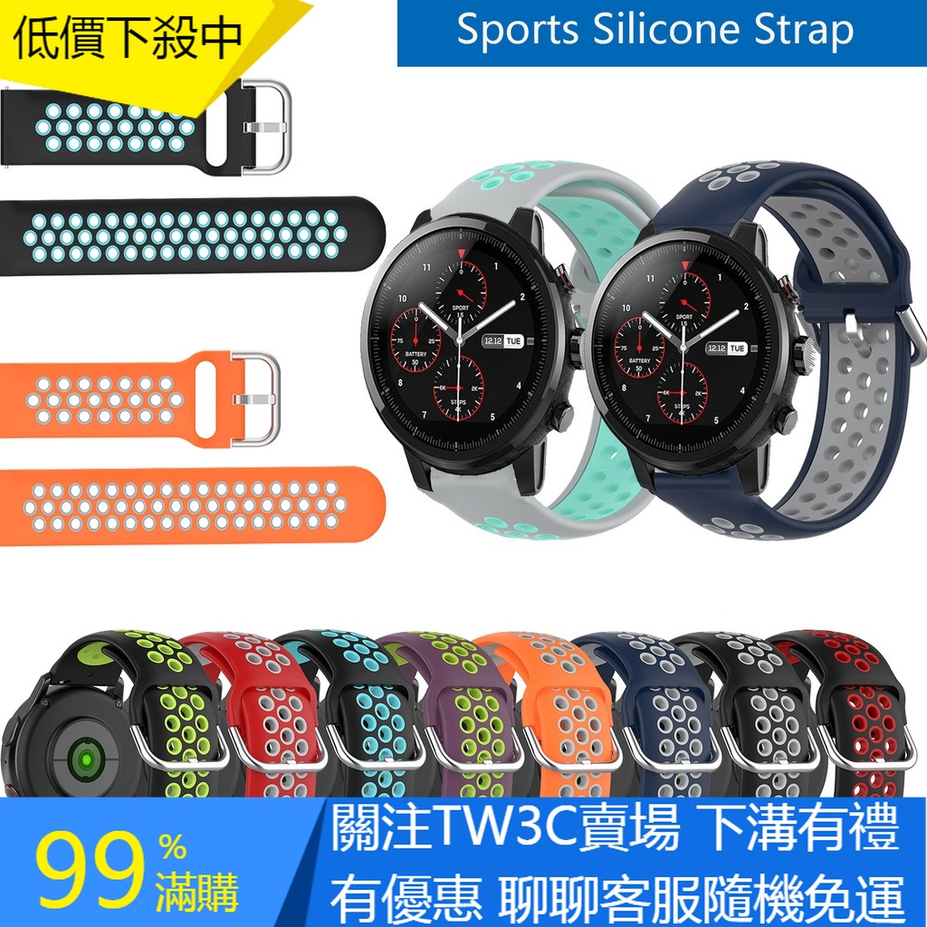 【TW】手錶腕帶更換矽膠錶帶適用於華米 Amazfit Pace Stratos 2 2S 3 智能手錶