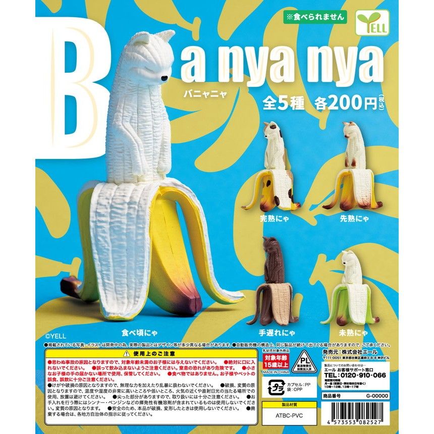 【BTF】 現貨日本YELL扭蛋 香蕉貓咪 動物 水果 Banana 熟透 擺件 TOQM