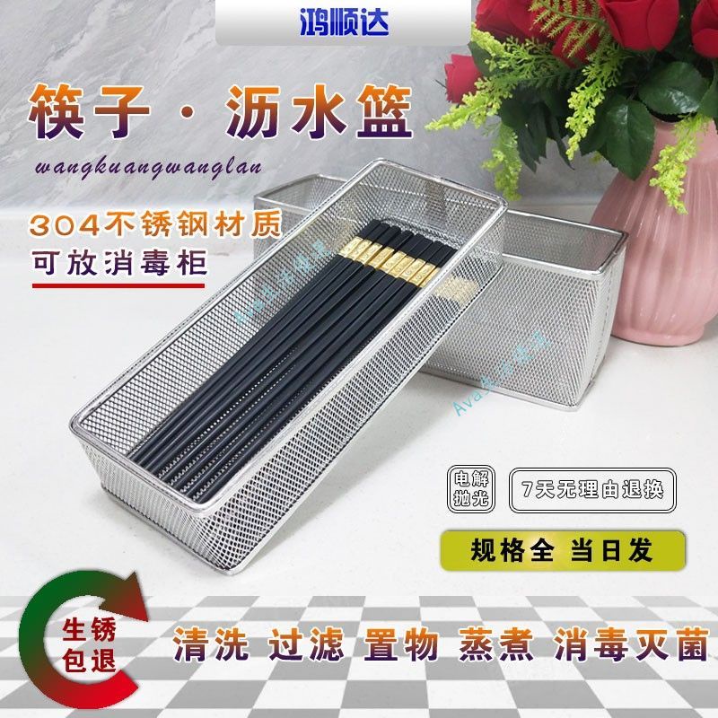 台灣出貨 304不銹鋼筷子盒 消毒櫃 瀝水放筷子架 食堂過濾水 筷托 廚房籃家用