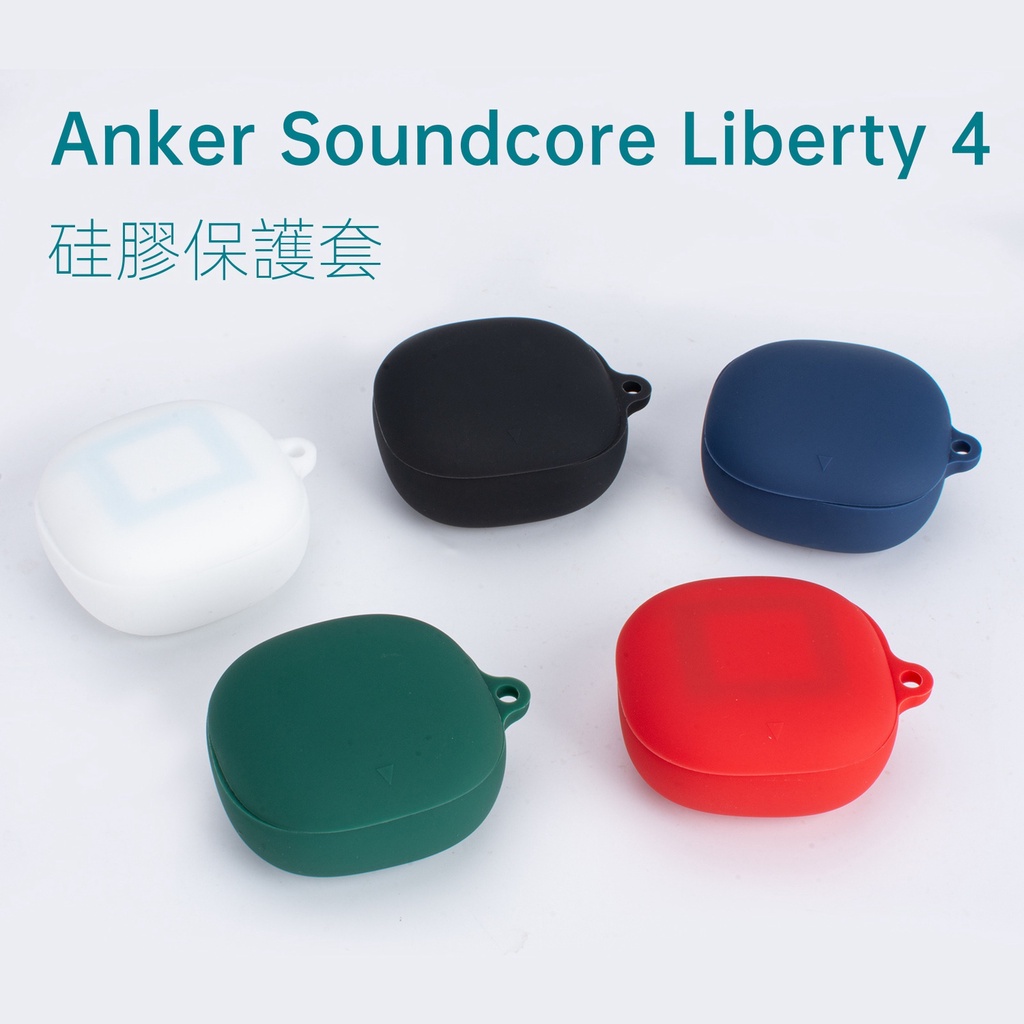 Anker Soundcore Liberty 4 保護套 聲闊 Liberty4 分體式 保護殼液態硅膠防摔安可保護套