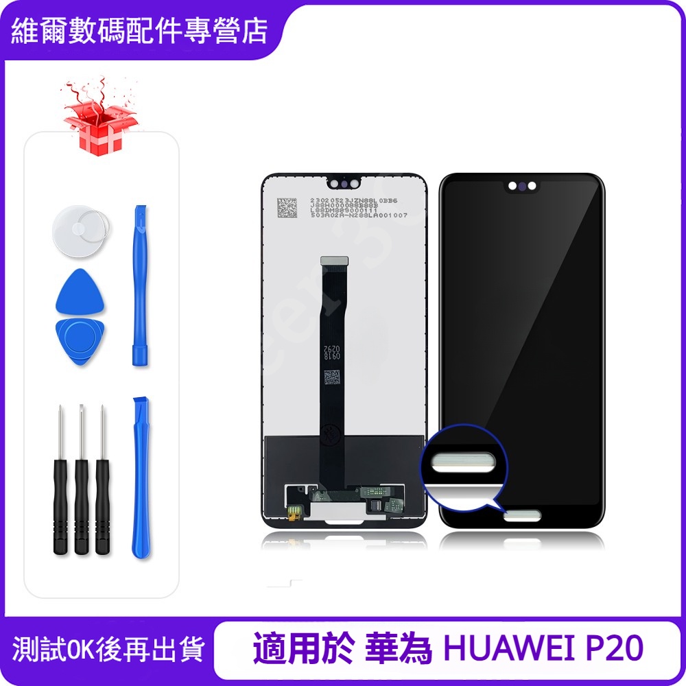 適用於 華為 Huawei P20 帶框 螢幕總成 華為 5.8'' LCD 螢幕 替換  L29 L22 L09