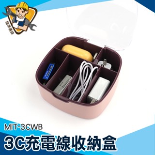 【精準儀錶】充電線收納神器 分隔儲物盒 電線盒 分隔收納盒 傳輸線收納盒 小物收納 MIT-3CWB 桌面耳機線整理
