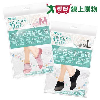 An Dou安多 輕旅行活力免洗船型襪-4雙入(M/L)襪子 台灣製 不含螢光劑【愛買】