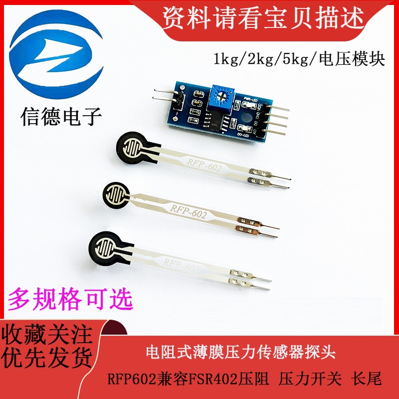 電阻式薄膜壓力傳感器探頭RFP602兼容FSR402壓阻 壓力開關 長尾