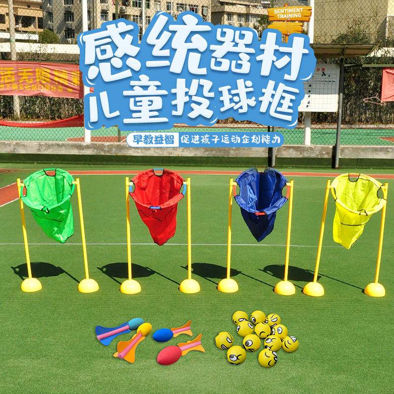 [台灣發貨]兒童投擲球框玩具幼儿園體智慧感統訓練器材戶外親子拓展遊戲道具