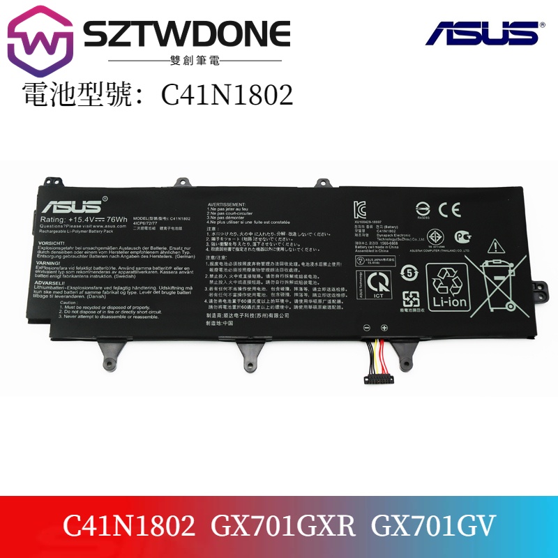 華碩冰刃3s plus GX701L GX701G/GV/GX/GWR C41N1802筆電電池