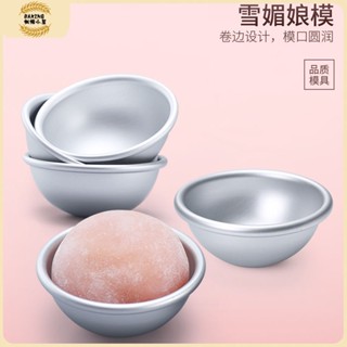 雪梅娘模具 半圓雪媚娘底託 果凍布丁慕斯大福 小蛋糕模具 家用烘焙工具 烘焙模具