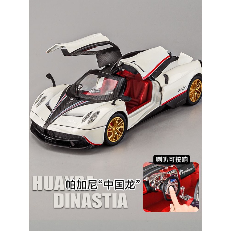 帕加尼風神模型車合金車模中國龍GT車模型跑車模擬玩具車汽車模型