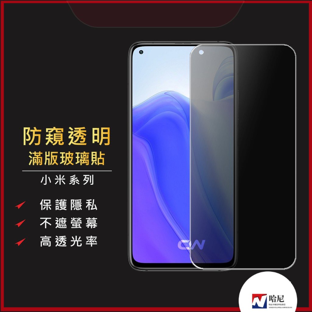 小米防窺滿版玻璃貼 防偷窺保護貼適用紅米 10C note 10 11 Pro 12 Lite 5G NE 12T 9T