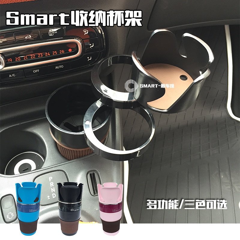 15-18款smart車用水杯架置物盒手機支架車用多功能飲料架水壺架《順發車品》《forfour fortwo專賣店》