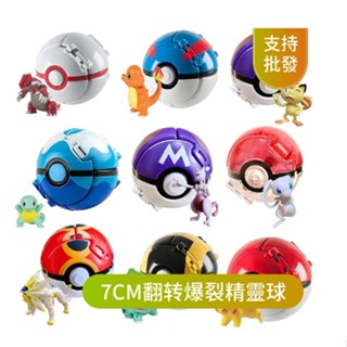 LGKAR 7CM 翻轉精靈球 含公仔 觸碰可翻轉寵物精靈球 可愛皮卡丘小火龍精靈球 擺攤娃娃機扭蛋 學生玩具獎品禮