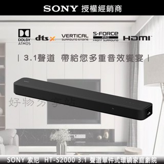 SONY 索尼【HT-S2000】3.1 聲道單件式環繞家庭劇院 -原廠公司貨【領券10%蝦幣回饋】