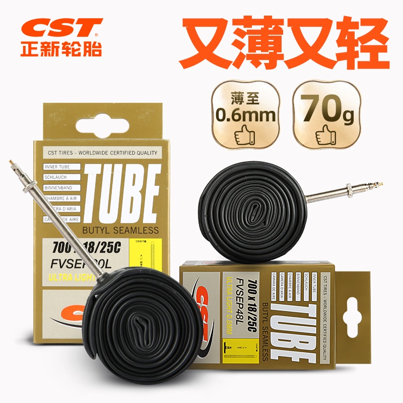 【現貨】正新CST公路車輕量化內胎700C18C23C25C加長法式嘴超輕腳踏車內胎