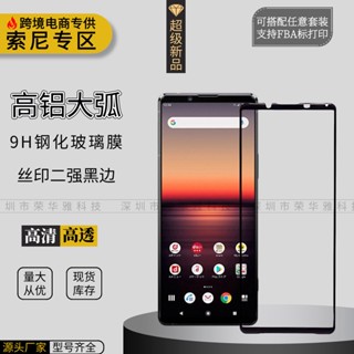 殼多多 絲印黑邊 全屏保護膜 索尼 Xperia 10V 10IV Xperia 5 IV 高畫質鋼化膜 手機膜 熒幕膜