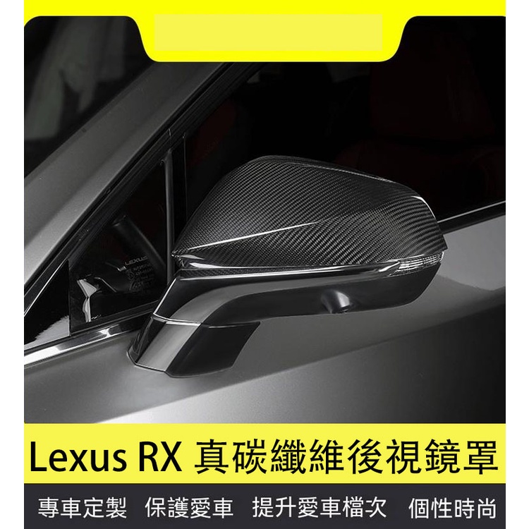 凌志 Lexus 大改款RX 適用於五代23式rx350 350h 450h 5後視鏡殼真碳纖裝飾蓋