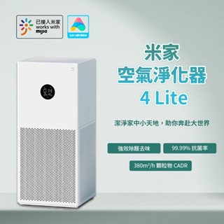 小米 米家 空氣淨化器 4Lite 空氣清淨機 清淨機 小米清淨機 空氣淨化 家用 靜音 臥室除甲醛除菸除異味霧霾 ✬