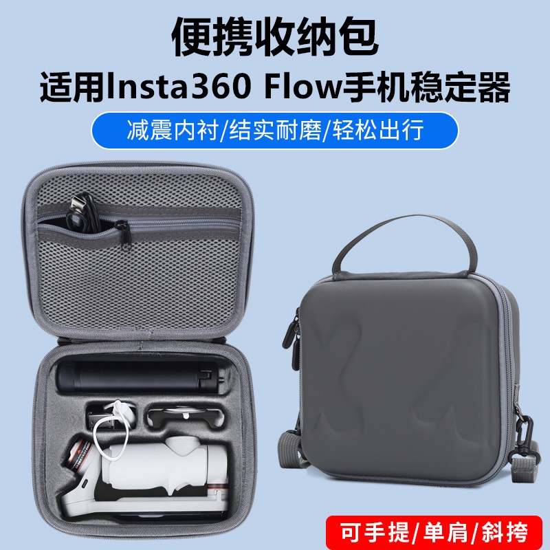 適用 Insta360 Flow穩定器AI手持雲臺配件 便攜手提包 斜跨收納包 便攜防摔 防潮 行李箱