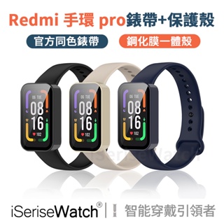 Redmi 手環 pro 保護殼+官方同款矽膠錶帶 防刮防摔全包保護套Redmi smart band pro紅米錶帶