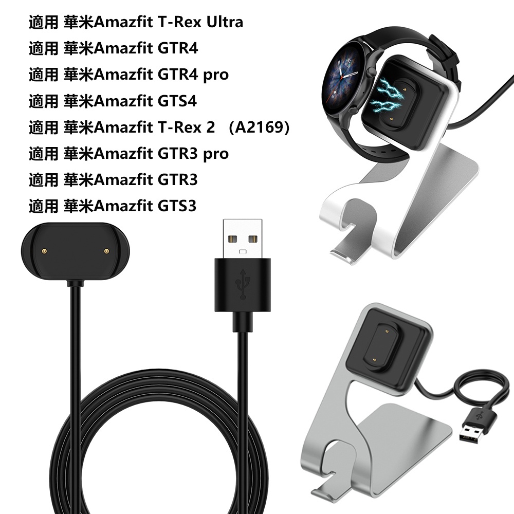 適用於 Amazfit GTS4 GTR4 Pro 智能手錶 Amazfit T-Rex Ultra 充電器支架 充電線
