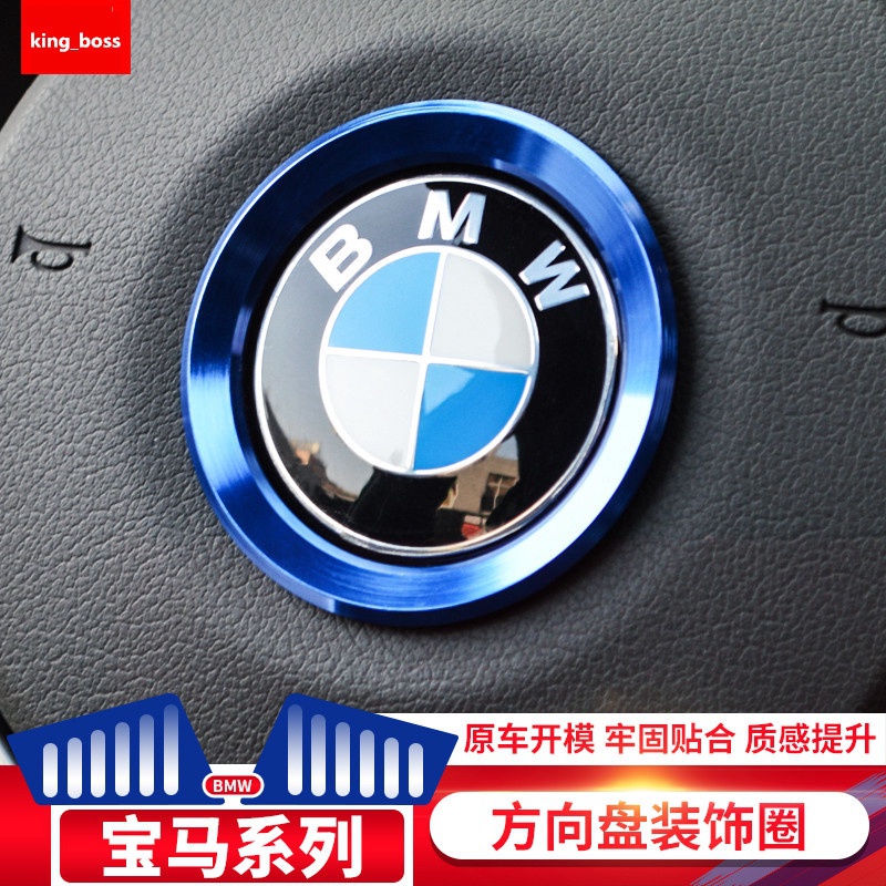 現貨適用於BMW 寶馬 方向盤車標裝飾圈 F10 F30鋁合金 紅色款 藍 銀 方向盤圈X E90/X3f34、f30、