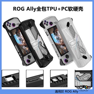 適用於華碩ASUS ROG Ally掌機保護套 PC+TPU軟硬防摔矽膠套帶支架外殼 ROG遊戲機全包保護殼