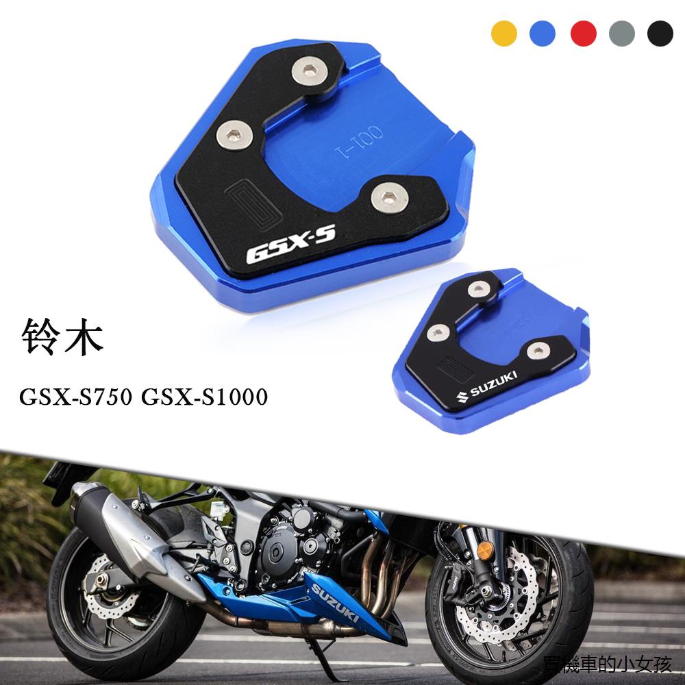 GSX-S1000改裝風鏡適用鈴木GSXS750 GSX-S1000/F GSR750改裝邊撐加大座側駐撐防滑墊